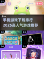 🔥2025超人气手机游戏推荐🎉下载排行前列不容错过！