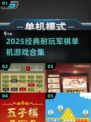 🔥2025经典军棋单机游戏推荐，耐玩到停不下来！🎮