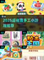 🔥2025最火手工游戏TOP5✨