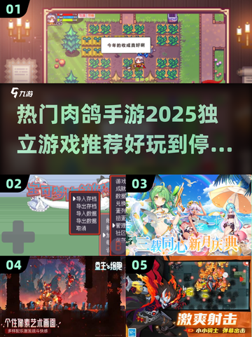 🔥2025最热门肉鸽手游推荐，独立游戏玩家必玩🔥截图1