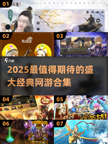 🔥2025必玩！盛大经典网游大揭秘🎮截图1