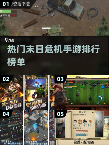 🔥2025必玩的末日危机手游排名🔥你敢来挑战吗？截图1