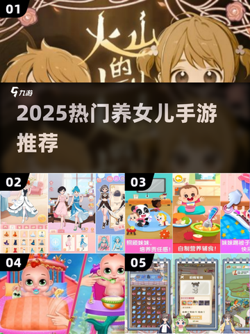 👶2025最火养娃手游TOP5！🔥截图1