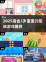 🔥3岁萌娃最爱游戏TOP榜🎮轻松下载玩到停！