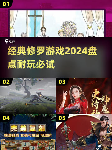 🔥2024经典修罗游戏盘点，超耐玩💥截图1