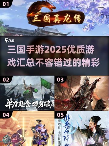 🔥2025年必玩的优质三国手游汇总🎉截图1