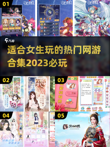 2023女生必玩🔥热门网游合集🎮截图1