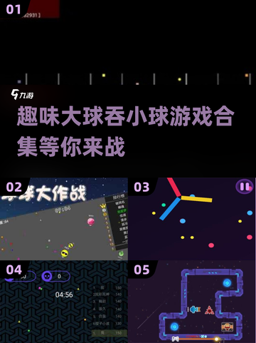 🔥2025超趣球吃球游戏合集来袭！快来看👀截图1