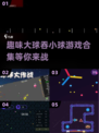 🔥2025超趣球吃球游戏合集来袭！快来看👀