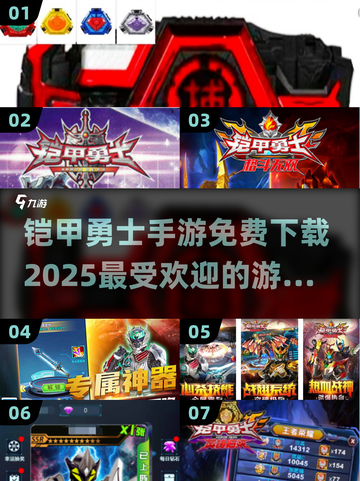 🔥铠甲勇士手游免费下载大全来了！🎉截图1