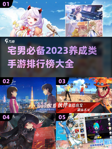宅男必看！🔥2023超赞手游排行榜🎮截图1