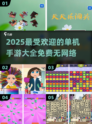 🔥2025最火单机手游大全免费玩！🎮无网络超 fun！截图1