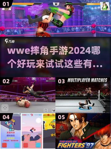 2024必玩 Wrestling🔥WWE摔角手游合集来啦！🎮截图1