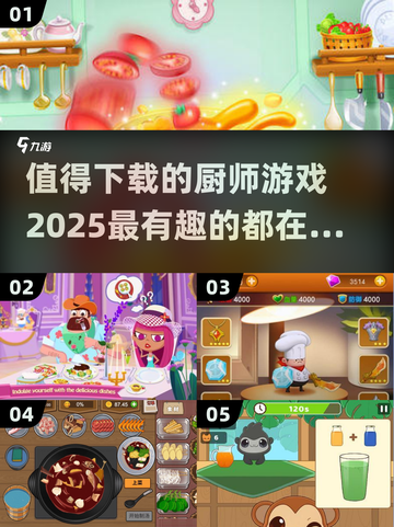 🔥2025必玩厨师游戏合集，美味冒险等你来！ Gameplay💥截图1