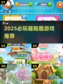 🐱超刺激！2025最火猫跑酷游戏大揭秘🔥