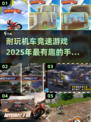 🔥2025最耐玩机车竞速手游大盘点 Riders Rush💥