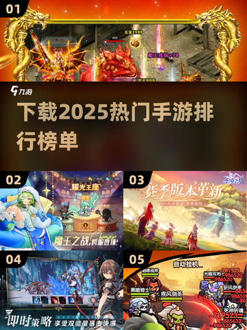 🔥2025最热门手游下载排行✅哪里下载手游最全截图1