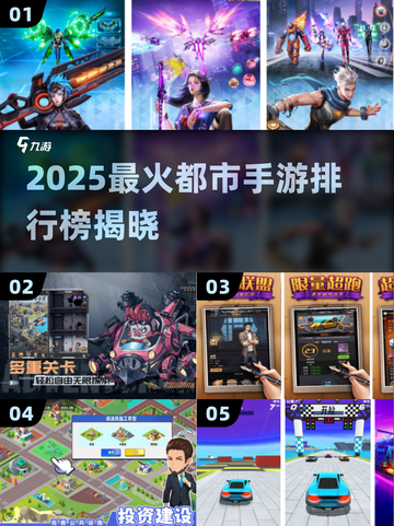 🔥2025最火都市手游排行出炉！🎮截图1