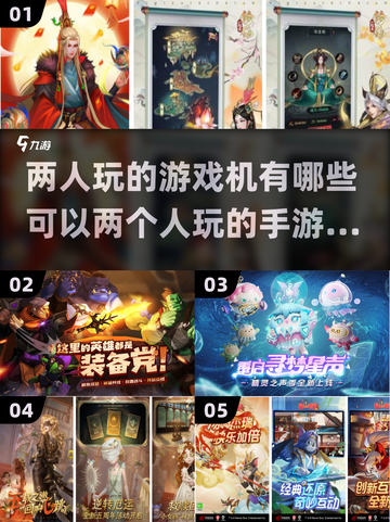 两人玩手游推荐💥2023最受欢迎✅截图1