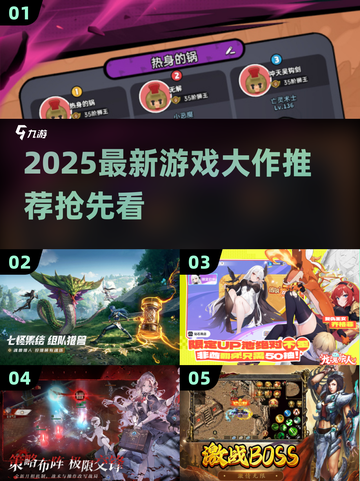 🎮2025最新游戏大揭秘！🔥必玩合集速看截图1