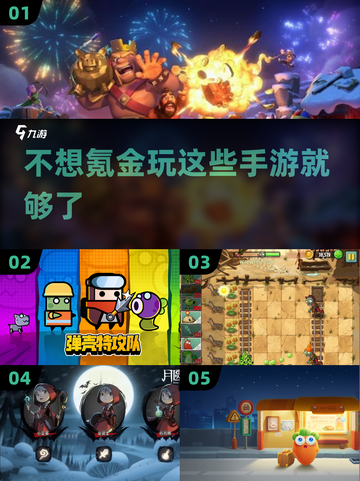 不氪金也能玩得爽！🔥5款手游推荐🎉截图1