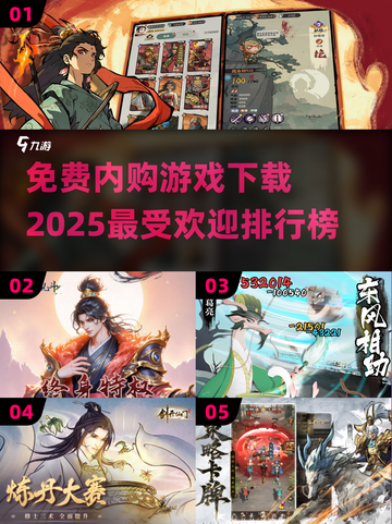 🔥2025最受欢迎免费内购游戏排行榜🎮免费下载方法截图1