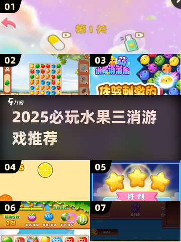 🔥2025必玩水果三消游戏推荐！🍓🎮截图1