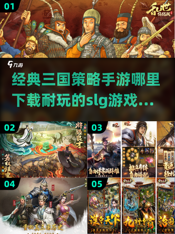 🔥2025必玩三国SLG手游下载推荐！👇策略爱好者不容错过截图1