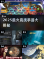 🔥2025最燃竞技手游大揭秘💥