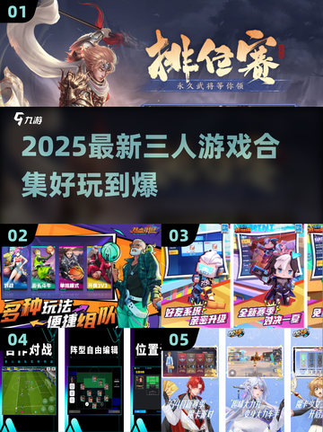 🔥3人游戏合集2025！超好玩不重样🎮截图1