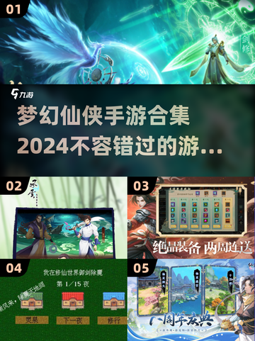 🔥2024梦幻仙侠手游合集💥哪些游戏值得玩？截图1
