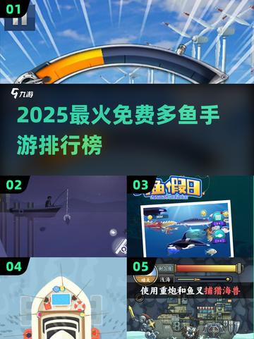 2025爆款鱼类手游大揭秘！🎮🌊🔥截图1