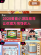 🔥2025超流行美食制作游戏合集🎉