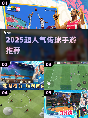 🔥2025最火传球手游TOP榜💥截图1