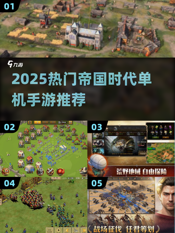 🔥2025爆款帝国时代单机手游推荐！🎮截图1