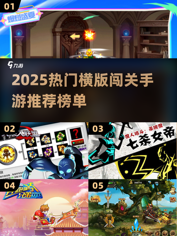 🔥2025最火横版闯关手游TOP榜💥🎮截图1