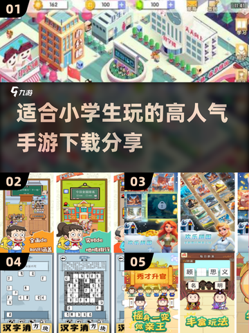 小学生最爱手游🔥2024超人气游戏推荐下载链接截图1