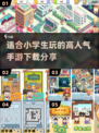 小学生最爱手游🔥2024超人气游戏推荐下载链接