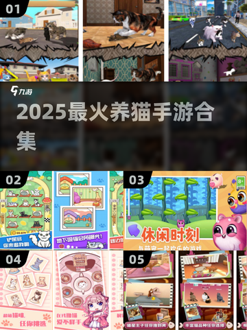 🐱2025最上头养猫手游合集！截图1