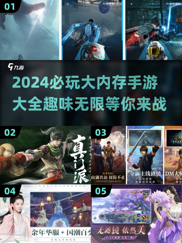 大内存手游大盘点！🎮2024超耐玩🔥截图1