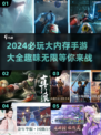 大内存手游大盘点！🎮2024超耐玩🔥