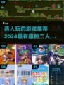 二人世界玩什么？✨2024超有趣游戏大盘点！🎮