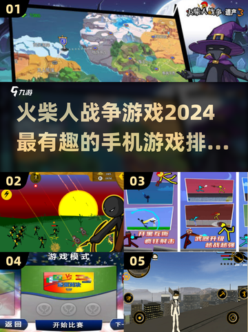 🔥2024必玩！顶级有趣的火柴人手游排名🔥截图1