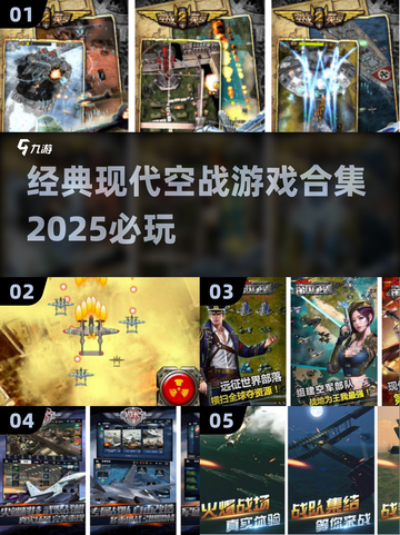 🔥2025必玩！经典现代空战手游合集✈截图1