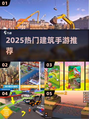 🔥2025最火建筑游戏推荐🏆截图1