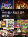 🔥2025最火果宝三国手游💥
