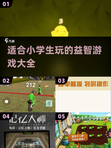 适合小学生玩的🔥热门游戏汇总🎉截图1