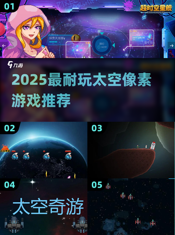 🌌2025最耐玩太空像素游戏推荐！🚀截图1