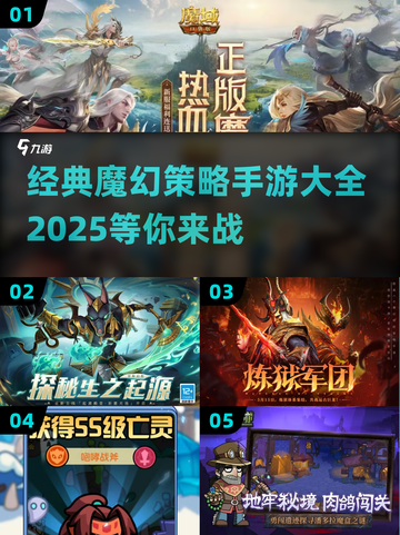 🔥2025年必玩魔幻手游大全，策略爱好者不容错过！🎮截图1