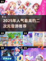 💥2025超🔥二次元音游推荐！玩了就上头🎵